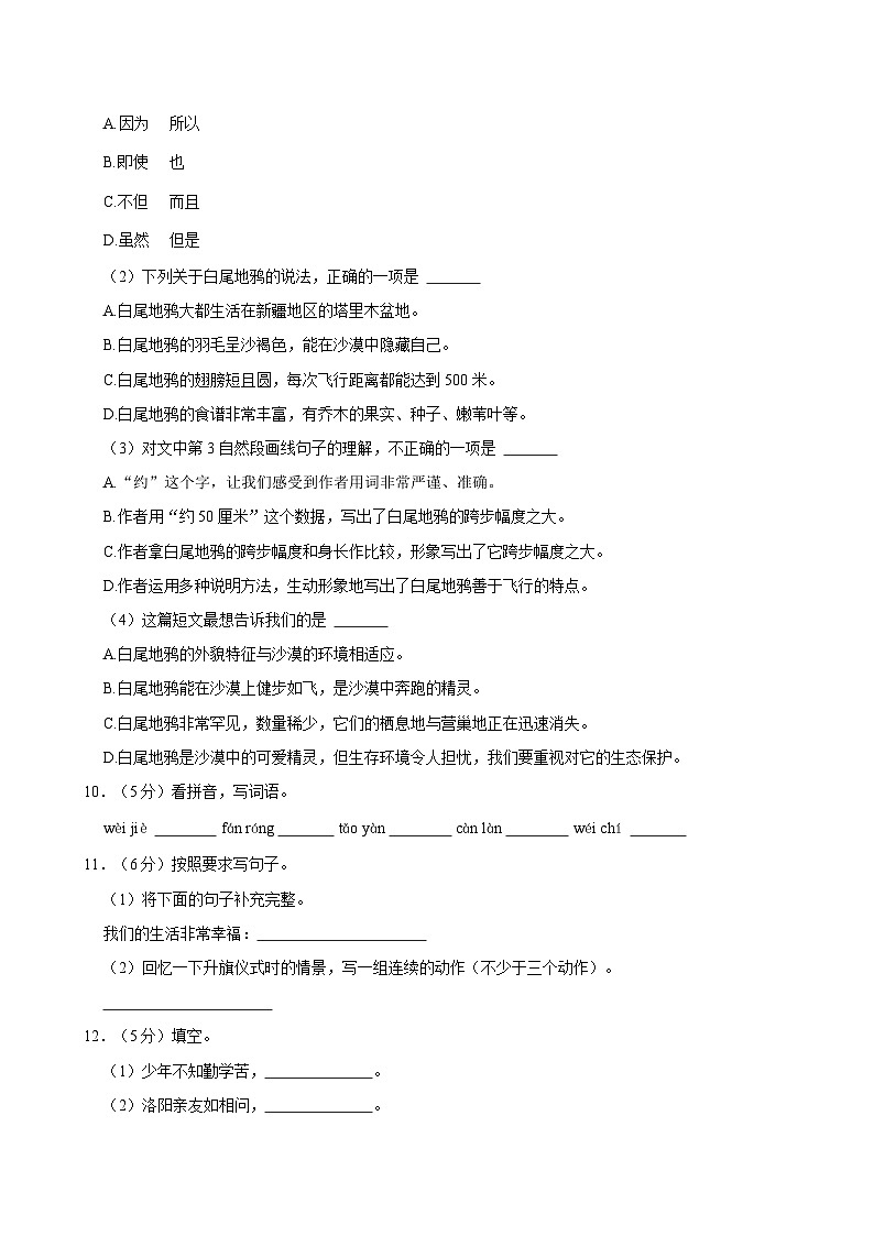 江苏省南通市通州区2022-2023学年四年级下学期期末语文试卷第3页