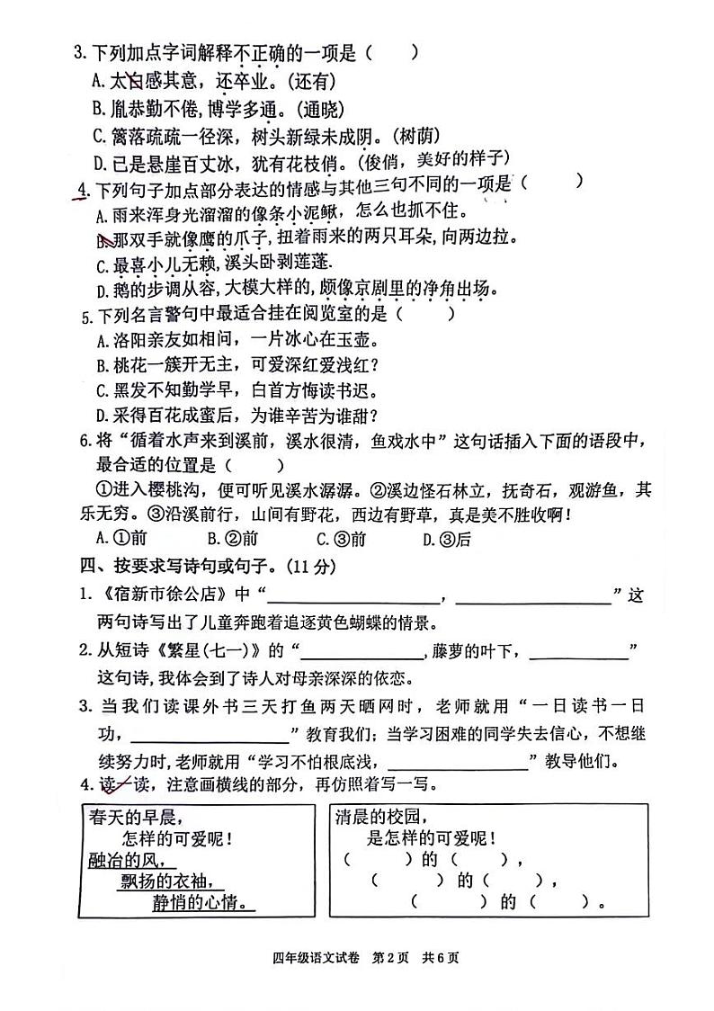 重庆市巴南区2023-2024学年四年级下学期期末检测语文试卷第2页