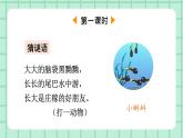 部编版小学语文二年级上册第一单元1 小蝌蚪找妈妈课件