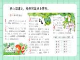 部编版小学语文二年级上册第一单元1 小蝌蚪找妈妈课件