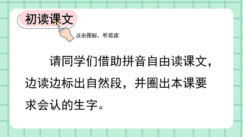 部编版小学语文二年级上册第一单元2 我是什么课件第3页