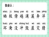 部編版小學(xué)語(yǔ)文二年級(jí)上冊(cè)第一單元2 我是什么課件
