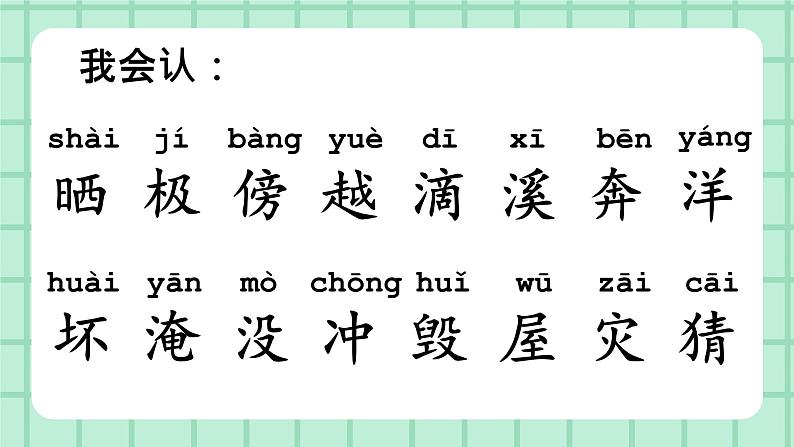 部编版小学语文二年级上册第一单元2 我是什么课件第5页