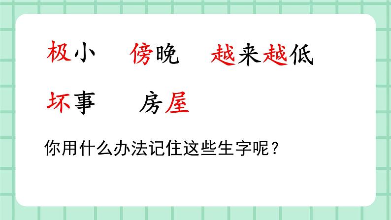 部编版小学语文二年级上册第一单元2 我是什么课件第7页