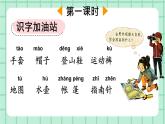 部编版小学语文二年级上册 第一单元语文园地一 课件