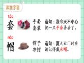 部编版小学语文二年级上册 第一单元语文园地一 课件