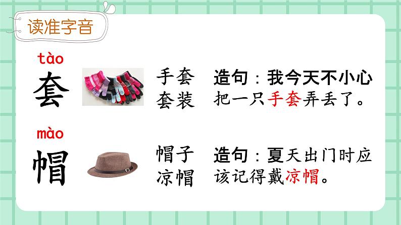 部编版小学语文二年级上册 第一单元语文园地一 课件第3页