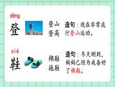 部编版小学语文二年级上册 第一单元语文园地一 课件