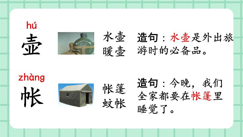 部编版小学语文二年级上册 第一单元语文园地一 课件第6页