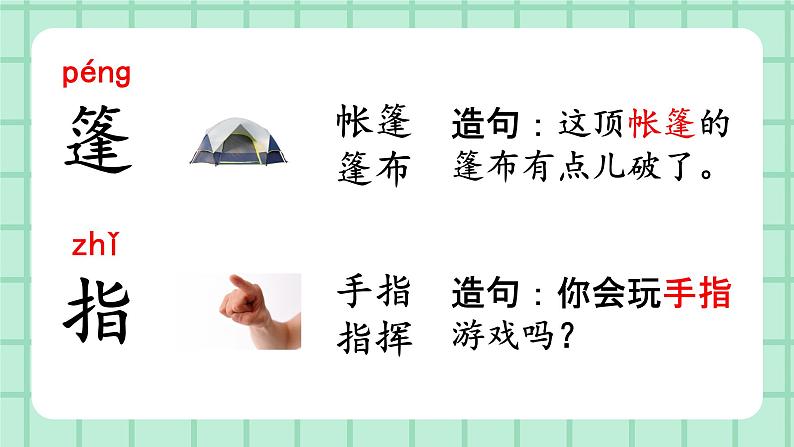 部编版小学语文二年级上册 第一单元语文园地一 课件第7页