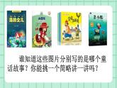 部編版小學(xué)語文二年級(jí)上冊(cè)第一單元 快樂讀書吧 課件