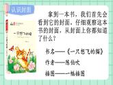 部編版小學(xué)語文二年級(jí)上冊(cè)第一單元 快樂讀書吧 課件