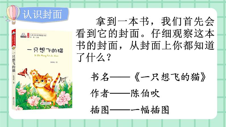 部编版小学语文二年级上册第一单元 快乐读书吧 课件03