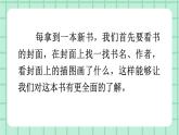 部編版小學(xué)語文二年級(jí)上冊(cè)第一單元 快樂讀書吧 課件