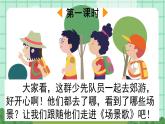 部编版小学语文二年级上册第二单元 识字1 场景歌 课件