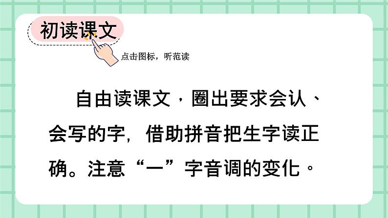 部编版小学语文二年级上册第二单元 识字1 场景歌 课件04