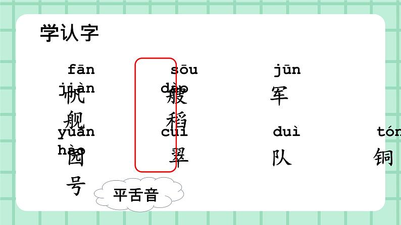 部编版小学语文二年级上册第二单元 识字1 场景歌 课件05