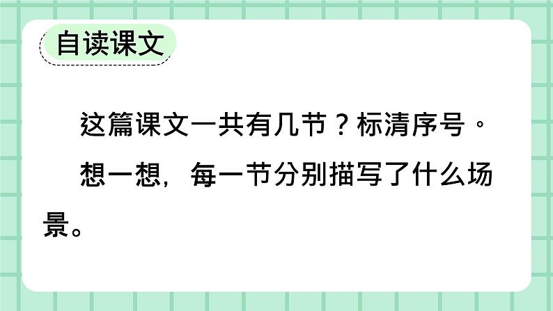 部编版小学语文二年级上册第二单元 识字1 场景歌 课件06