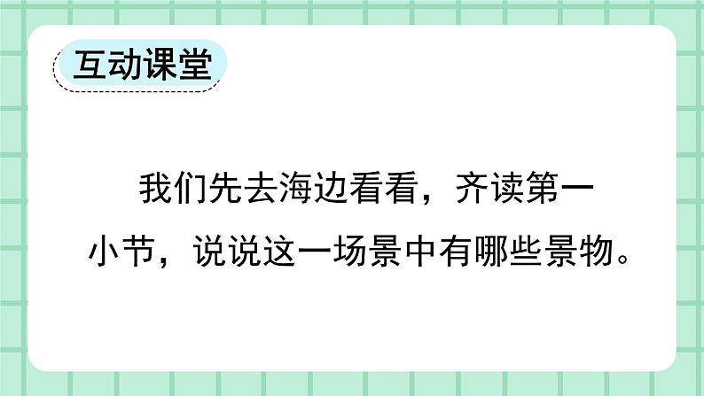 部编版小学语文二年级上册第二单元 识字1 场景歌 课件08