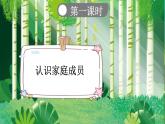 部编版小学语文二年级上册第二单元 识字2  树之歌 课件