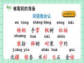 部编版小学语文二年级上册第二单元 识字2  树之歌 课件