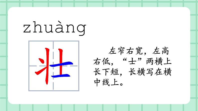 部编版小学语文二年级上册第二单元 识字2  树之歌 课件06