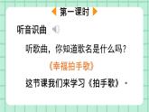 部編版小學(xué)語文二年級上冊第二單元 識字3  拍手歌 課件