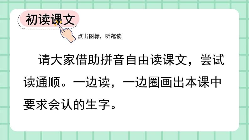 部编版小学语文二年级上册第二单元 识字3  拍手歌 课件第4页