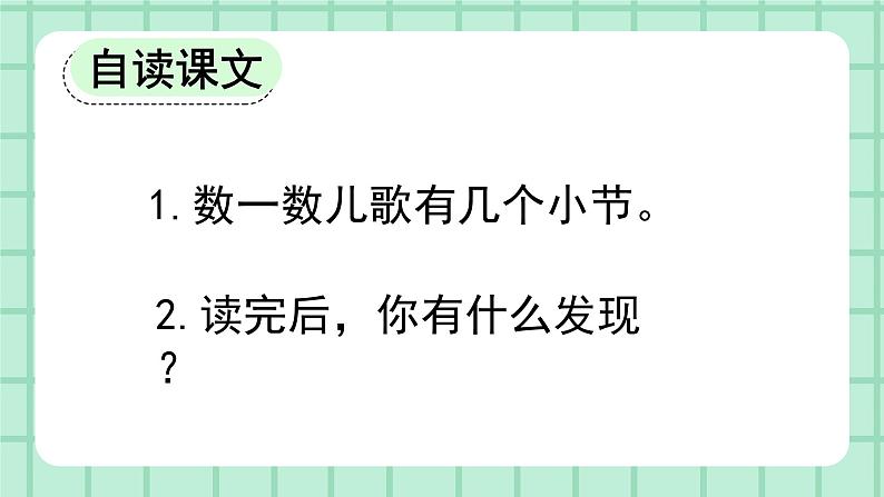 部编版小学语文二年级上册第二单元 识字3  拍手歌 课件第6页