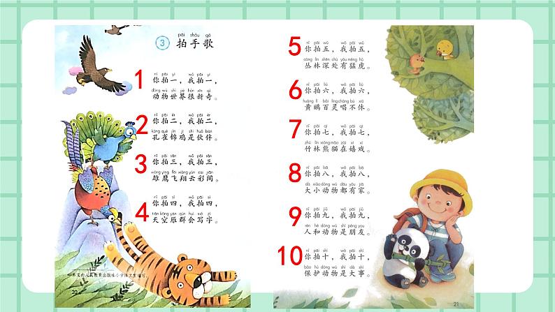 部编版小学语文二年级上册第二单元 识字3  拍手歌 课件第7页