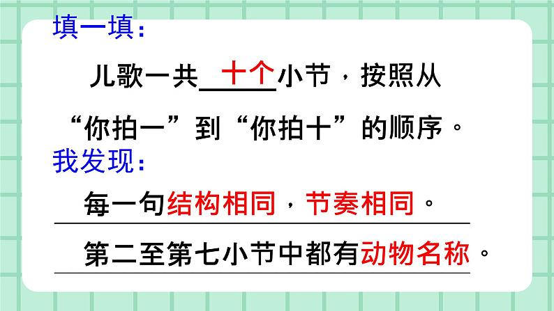 部编版小学语文二年级上册第二单元 识字3  拍手歌 课件第8页