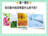 部编版小学语文二年级上册第二单元 识字4  田家四季歌 课件