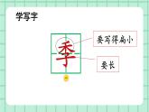 部编版小学语文二年级上册第二单元 识字4  田家四季歌 课件