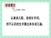 部编版小学语文二年级上册第二单元 识字4  田家四季歌 课件