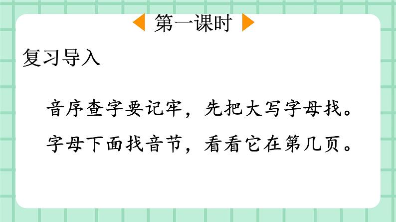 部编版小学语文二年级上册第二单元 语文园地二 课件02