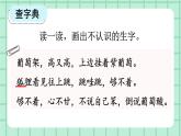 部編版小學(xué)語文二年級上冊第二單元 語文園地二 課件