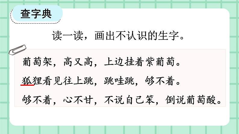 部编版小学语文二年级上册第二单元 语文园地二 课件03