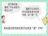 部編版小學(xué)語文二年級上冊第二單元 語文園地二 課件