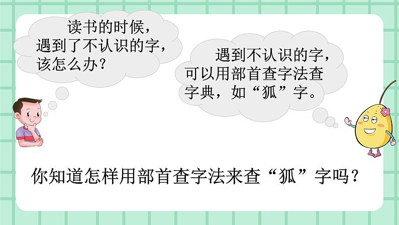 部编版小学语文二年级上册第二单元 语文园地二 课件第4页