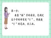 部編版小學(xué)語文二年級上冊第二單元 語文園地二 課件
