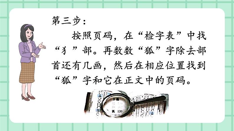 部编版小学语文二年级上册第二单元 语文园地二 课件第7页