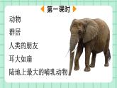 部编版小学语文二年级上册第三单元4  曹冲称象课件PPT