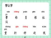 部编版小学语文二年级上册第三单元4  曹冲称象课件PPT
