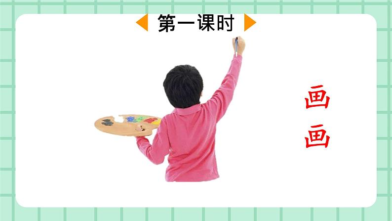 部编版小学语文二年级上册第三单元5  玲玲的画课件PPT02