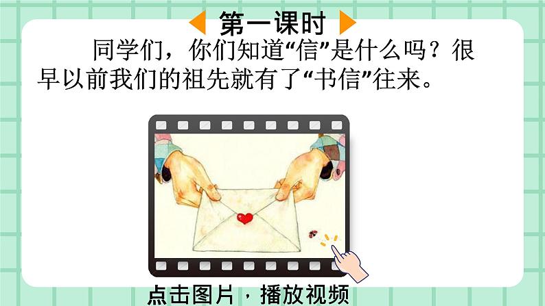 部编版小学语文二年级上册第三单元6   一封信课件PPT02