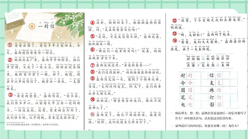部编版小学语文二年级上册第三单元6   一封信课件PPT04