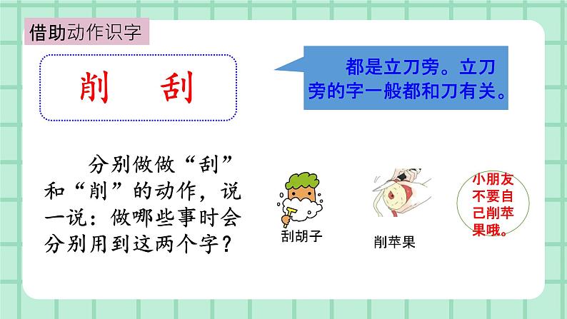 部编版小学语文二年级上册第三单元6   一封信课件PPT08