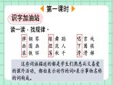 部編版小學(xué)語文二年級上冊 第三單元語文園地三課件