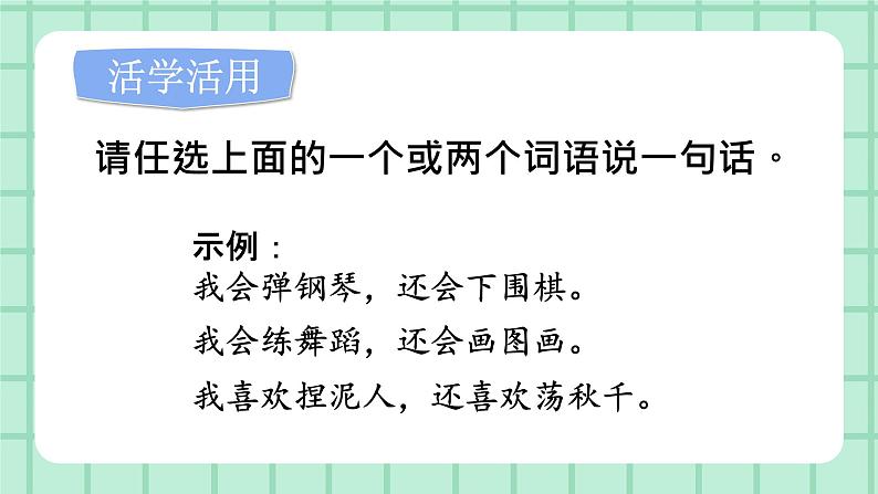 部编版小学语文二年级上册 第三单元语文园地三课件03