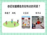 部編版小學(xué)語文二年級上冊 第三單元語文園地三課件